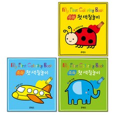 唰唰 我的第一本著色遊戲 全3冊套組, LUDENS