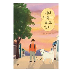 想與你成為家人, 不適用, 易讀書, 鄭華映