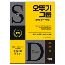 Sidaegosi 2024 不倒翁集團 線上能力適性測驗 最新考古題類型 + 模擬考試 4回