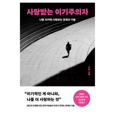 被愛的利己主義者, Bookpleasure, 朴柯