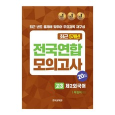 2024 전국연합 모의고사 고3 독일어1, 제2외국어, 고등 3학년