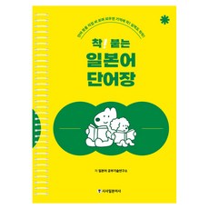 Sisabooks 超強記憶日語單字書 線圈修訂版, 單品