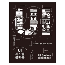 UI 系統黑書：UI 圖形運作原理與核心概念, 朴春彥, Insight