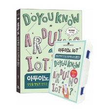 아두이노 IoT 상상을 현실로 만드는 프로젝트 with 블링크 키트 세트, 영진닷컴
