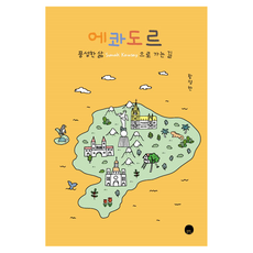 厄瓜多, 黃貞漢, 空地出版社