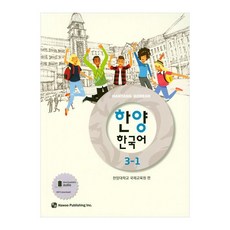 한양 한국어 3-1, 도서출판 하우