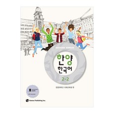 한양 한국어 2-2, 도서출판 하우