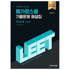 2025學年度LEET應考歷屆考題解答書推理論證, 兆豐法學院
