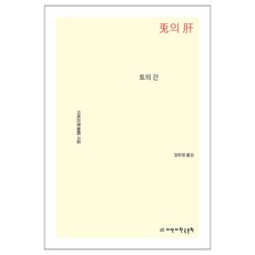 토의 간, 지만지한국문학, 이해조