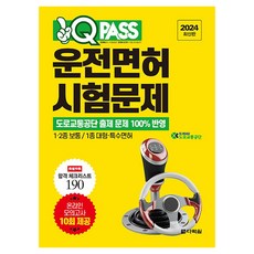 2024 원큐패스 駕照考試試題, 多樂園