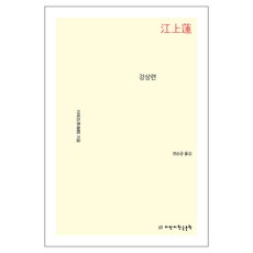 강상련, 지만지한국문학, 이해조