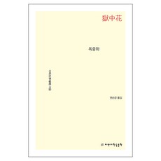 옥중화, 지만지한국문학, 이해조