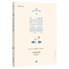 2025 權智秀教育學 問題集 論題精解, 博文閣