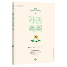 2025權志洙教育學核心摘要集 核心一點就通, 樸文覺