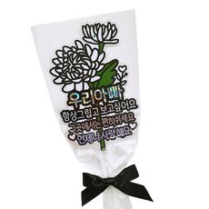 ATIPATI TOPPER 防水不凋謝菊花裝飾插牌, 我的爸爸, 1個