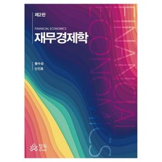 財務經濟學, 精讀, 黃秀星, 申振浩