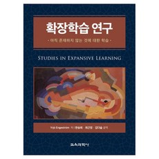 KYOYOOKBOOK 擴展學習研究 學習尚未存在的事物, 恩格斯托姆