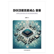 PusanNationalUniversityPress 微處理器應用, 金章穆