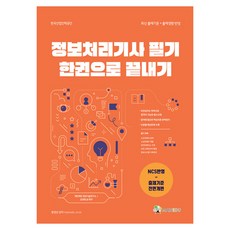 資訊處理技師筆試一本搞定, MainEdu