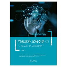 技術學科教育新論： 技術教育與課程論, 教育科學社, 陳義男