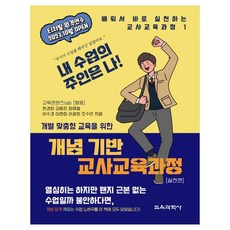 KYOYOOKBOOK 概念本位教師課程實踐篇, 韓京花, 金東仁, 鄭明哲, 李秀敬, 李賢熙, 李光熙, 趙秀敏