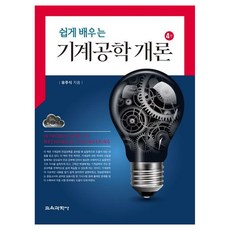 KYOYOOKBOOK 輕鬆學習機械工程概論, 柳周植