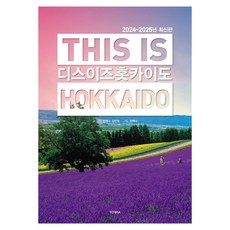 Terra 這是北海道2024~2025年, 權藝娜、金敏貞, 大地
