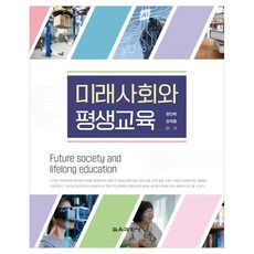 KYOYOOKBOOK 未來社會與終身教育, 權仁卓, 姜大中