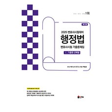 2025 UNION 변호사시험 행정법 선택형 기출문제집 1 기출편 제12판, 인해