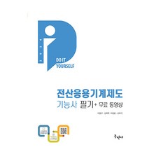 Kuhminsa 2024 DIY 電腦輔助機械製圖技術士 筆試 + 免費影片 修訂第14版