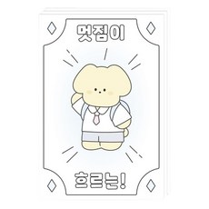도나와친구들 학교시리즈 부적 엽서, 063 멋쟁이 부적, 3개