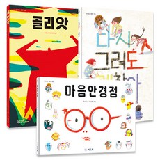 我們孩子強健自尊心養成計畫套書 全3冊, 不適用, 喜得書