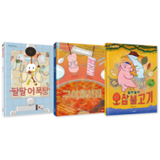 맛있는 변신 시리즈 세트 전 3권, 씨드북, One color | One Size