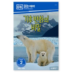 기후 변화의 비밀, 삼성출판사, 편집부