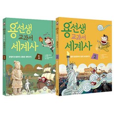 용선생 교과서 세계사 세트, 사회평론, 사회평론 역사연구소