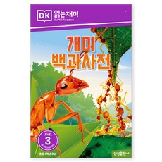 개미 백과사전, 삼성출판사, 편집부