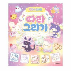 Haksanpub 鶴山文化社 軟萌萌線上跟著畫, 不適用