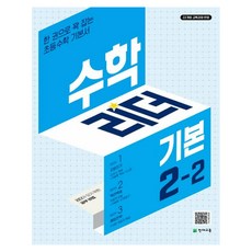 2024數學領導者基礎小學數學2-2, 小學2-2, 數學