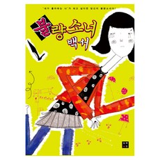 不良少女白皮書, 韓民族出版, 金賢真