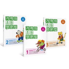 奇蹟小學英文文法 1~3冊套書 全3冊, 全學年, 吉優特