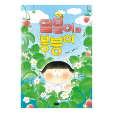 덜덜이와 붕붕이, 찰리의 작은 책꽂이, 조시온, 찰리북
