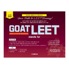 2025 GOAT LEET 第03回 全國模擬考試 信封試題, 法律新聞