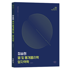 pmg 2025 鄭承賢 熱及統計物理學 量子力學