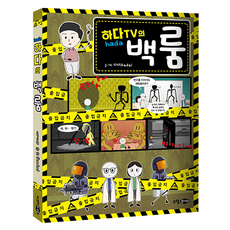 하다TV의 백룸, 소담주니어, 하다, 상세내용 참조