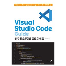 讓Web·Programming·Git變簡單的Visual Studio Code指南, 永進達康, 利布羅沃克斯