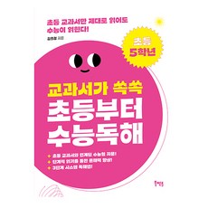 Book Mentor Books 課本重點一點通 從國小到大學學測閱讀理解： 國小五年級, 國語, 小學五年級