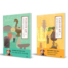 國土博物館巡禮 1 + 2 套書 全2冊, 創批, 俞弘濬