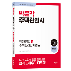 pmg 2024 住宅管理師 核心重點整理 第2次 住宅管理相關法規 全面修訂版