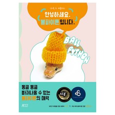 Pysstory 達黑 × 菲比勒斯 爬蟲類(蛇) 攝影散文集： 你好. 我是球蟒, 達黑, 菲比勒斯