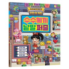 無限階梯 謎語單字拼圖, 不適用, 鶴山文化社